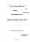 Васильев, Андрей Михайлович. Повышение эффективности распределенных информационно-измерительных систем гибких автоматизированных производств: дис. кандидат технических наук: 05.11.16 - Информационно-измерительные и управляющие системы (по отраслям). Москва. 2008. 160 с.