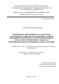 Поушев Андрей Викторович. Повышение эффективности разработки газоконденсатных месторождений с тонкой нефтяной оторочкой, подстилаемой водой, в рамках интегрированного подхода с применением многофункциональных скважин: дис. кандидат наук: 25.00.17 - Разработка и эксплуатация нефтяных и газовых месторождений. ФГБУН Институт проблем нефти и газа Российской академии наук. 2021. 143 с.