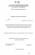 Билинчук, Александр Васильевич. Повышение эффективности разработки трудноизвлекаемых запасов нефти технологиями химического и гидродинамического воздействия на пласты: на примере месторождений ОАО "Славнефть-Мегионнефтегаз": дис. кандидат технических наук: 25.00.17 - Разработка и эксплуатация нефтяных и газовых месторождений. Москва. 2006. 144 с.