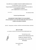 Тяпугин, Сергей Евгеньевич. Повышение эффективности разведения и продуктивного долголетия черно-пестрого скота в Северо-Западном регионе: дис. доктор сельскохозяйственных наук: 06.02.07 - Разведение, селекция и генетика сельскохозяйственных животных. Вологда-Молочное. 2010. 251 с.