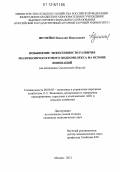 Шумейко, Николай Николаевич. Повышение эффективности развития молочнопродуктового подкомплекса на основе инноваций: на материалах Смоленской области: дис. кандидат экономических наук: 08.00.05 - Экономика и управление народным хозяйством: теория управления экономическими системами; макроэкономика; экономика, организация и управление предприятиями, отраслями, комплексами; управление инновациями; региональная экономика; логистика; экономика труда. Москва. 2012. 174 с.