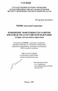 Чепик, Анатолий Георгиевич. Повышение эффективности развития пчеловодства в Российской Федерации: теория, методология и практика: дис. доктор экономических наук: 08.00.05 - Экономика и управление народным хозяйством: теория управления экономическими системами; макроэкономика; экономика, организация и управление предприятиями, отраслями, комплексами; управление инновациями; региональная экономика; логистика; экономика труда. Москва. 2007. 317 с.