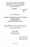 Алексейчева, Елена Юрьевна. Повышение эффективности развития пивоваренной промышленности Российской Федерации: теория, методология, практика: дис. доктор экономических наук: 08.00.05 - Экономика и управление народным хозяйством: теория управления экономическими системами; макроэкономика; экономика, организация и управление предприятиями, отраслями, комплексами; управление инновациями; региональная экономика; логистика; экономика труда. Москва. 2006. 326 с.