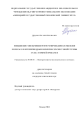 Диденко Евгений Евгеньевич. Повышение эффективности регулирования натяжения полосы электроприводным комплексом чистовой группы стана горячей прокатки: дис. кандидат наук: 05.09.03 - Электротехнические комплексы и системы. ФГБОУ ВО «Липецкий государственный технический университет». 2016. 185 с.