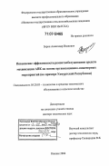 Зорин, Александр Иванович. Повышение эффективности ремонтообслуживания средств механизации АПК на основе организационно-инженерных мероприятий: на примере Удмуртской Республики: дис. доктор технических наук: 05.20.03 - Технологии и средства технического обслуживания в сельском хозяйстве. Ижевск. 2006. 387 с.