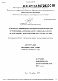 Патрин, Роман Константинович. Повышение эффективности ресурсосбережения при производстве алюминия электролизом на основе использования футеровочных материалов катода: дис. кандидат наук: 05.16.02 - Металлургия черных, цветных и редких металлов. Санкт-Петербург. 2015. 127 с.