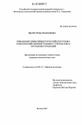 Бруевич, Игорь Владимирович. Повышение эффективности российского рынка сельскохозяйственной техники с учетом опыта зарубежных компаний: дис. кандидат экономических наук: 08.00.14 - Мировая экономика. Москва. 2007. 157 с.
