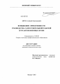Авуза, Алексей Анатольевич. Повышение эффективности руководства самостоятельной работой курсантов военных вузов: дис. кандидат педагогических наук: 13.00.08 - Теория и методика профессионального образования. Москва. 2013. 182 с.