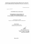 Пахомова, Наталья Викторовна. Повышение эффективности самостоятельной работы в обучении курсантов военных вузов: дис. кандидат педагогических наук: 13.00.08 - Теория и методика профессионального образования. Москва. 2011. 204 с.