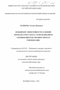 Скопцова, Татьяна Ивановна. Повышение эффективности селекции черно-пестрого скота с использованием скрещивания родственных пород и гибридизации: дис. кандидат сельскохозяйственных наук: 06.02.01 - Разведение, селекция, генетика и воспроизводство сельскохозяйственных животных. Великие Луки. 1999. 133 с.