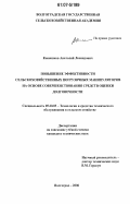 Конюшков, Анатолий Леонидович. Повышение эффективности сельскохозяйственных погрузочных манипуляторов на основе совершенствования средств оценки долговечности: дис. кандидат технических наук: 05.20.03 - Технологии и средства технического обслуживания в сельском хозяйстве. Волгоград. 2006. 148 с.
