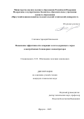 Сенченко Аркадий Евгеньевич. Повышение эффективности сепарации золотосодержащего сырья в центробежных безнапорных концентраторах: дис. кандидат наук: 00.00.00 - Другие cпециальности. ФГБОУ ВО «Иркутский национальный исследовательский технический университет». 2025. 181 с.