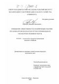 Порошин, Дмитрий Николаевич. Повышение эффективности сепарирующих рабочих органов картофелекопателя путем оптимизации их параметров и режимов работы: дис. кандидат технических наук: 05.20.01 - Технологии и средства механизации сельского хозяйства. Санкт-Петербург. 2002. 137 с.