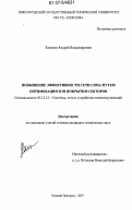 Хализов, Андрей Владимирович. Повышение эффективности сети CDMA путем оптимизации зон покрытия секторов: дис. кандидат технических наук: 05.12.13 - Системы, сети и устройства телекоммуникаций. Нижний Новгород. 2007. 162 с.