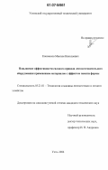 Коновалов, Максим Николаевич. Повышение эффективности силового привода лесозаготовительного оборудования применением материалов с эффектом памяти формы: дис. кандидат технических наук: 05.21.01 - Технология и машины лесозаготовок и лесного хозяйства. Ухта. 2006. 135 с.