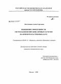 Костюченко, Алеся Сергеевна. Повышение эффективности систем банковских безналичных расчетов: на примере пластиковых карт: дис. кандидат экономических наук: 08.00.10 - Финансы, денежное обращение и кредит. Москва. 2008. 195 с.