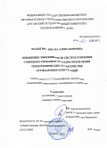 Малыгина Оксана Александровна. Повышение эффективности систем отопления совершенствованием методов определения теплотехнических характеристик ограждающих конструкций: дис. кандидат наук: 00.00.00 - Другие cпециальности. «Луганский государственный университет имени Владимира Даля». 2025. 165 с.