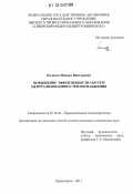 Колосов, Михаил Викторович. Повышение эффективности систем централизованного теплоснабжения: дис. кандидат технических наук: 05.14.04 - Промышленная теплоэнергетика. Красноярск. 2011. 118 с.
