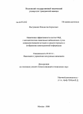 Вычужанин, Владислав Борисович. Повышение эффективности систем УВД с автоматическим зависимым наблюдением путем совершенствования методов и средств передачи и отображения навигационной информации: дис. кандидат технических наук: 05.22.13 - Навигация и управление воздушным движением. Москва. 2008. 138 с.