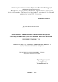 Диденко Роман Алексеевич. Повышение эффективности системы подвода охлажденного воздуха к рабочей лопатке первой ступени турбины ГТД: дис. кандидат наук: 00.00.00 - Другие cпециальности. ФГБОУ ВО «Рыбинский государственный авиационный технический университет имени П.А. Соловьева». 2022. 148 с.