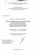 Никитин, Александр Николаевич. Повышение эффективности системы сотовой связи с кодовым разделением каналов методом адаптации параметров быстрого регулирования мощности передатчиков мобильных станций: дис. кандидат технических наук: 05.12.17 - Радиотехнические и телевизионные системы и устройства. Санкт-Петербург. 2000. 163 с.