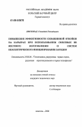 Листопад, Геннадий Геннадьевич. Повышение эффективности скважинной отбойки на карьерах при использовании смесевых ВВ местного изготовления и систем неэлектрического инициирования зарядов: дис. кандидат технических наук: 25.00.20 - Геомеханика, разрушение пород взрывом, рудничная аэрогазодинамика и горная теплофизика. Апатиты. 2006. 119 с.