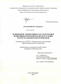 Дзарданов, Олег Игоревич. Повышение эффективности сооружения подводных переходов и эксплуатации магистральных нефтепроводов: дис. кандидат технических наук: 25.00.19 - Строительство и эксплуатация нефтегазоводов, баз и хранилищ. Санкт-Петербург. 2010. 127 с.