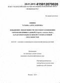 Линник, Татьяна Александровна. Повышение эффективности способов размножения сортов земляники садовой (Fragaria x ananassa Duch.), характеризующихся низкой усообразующей способностью: дис. кандидат наук: 06.01.05 - Селекция и семеноводство. Москва. 2014. 141 с.