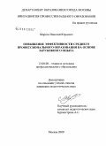 Марсов, Николай Юрьевич. Повышение эффективности среднего профессионального образования на основе зарубежного опыта: дис. кандидат педагогических наук: 13.00.08 - Теория и методика профессионального образования. Москва. 2009. 192 с.