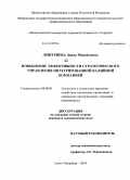 Дмитриева, Диана Михайловна. Повышение эффективности стратегического управления интегрированной калийной компанией: дис. кандидат наук: 08.00.05 - Экономика и управление народным хозяйством: теория управления экономическими системами; макроэкономика; экономика, организация и управление предприятиями, отраслями, комплексами; управление инновациями; региональная экономика; логистика; экономика труда. Санкт-Петербург. 2014. 173 с.