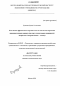 Дзадзиев, Давид Сосланович. Повышение эффективности строительства на основе моделирования производственных издержек: На опыте строительных предприятий Республики Северная Осетия - Алания: дис. кандидат экономических наук: 08.00.05 - Экономика и управление народным хозяйством: теория управления экономическими системами; макроэкономика; экономика, организация и управление предприятиями, отраслями, комплексами; управление инновациями; региональная экономика; логистика; экономика труда. Москва. 2005. 159 с.