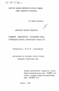 Алексейчук, Михаил Степанович. Повышение эффективности судовождения путем оптимизации процесса эксплуатации судовых РЛС: дис. кандидат технических наук: 05.22.16 - Судовождение. Одесса. 1982. 246 с.