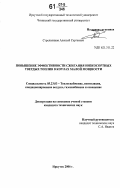 Стрельников, Алексей Сергеевич. Повышение эффективности сжигания низкосортных твердых топлив в котлах малой мощности: дис. кандидат технических наук: 05.23.03 - Теплоснабжение, вентиляция, кондиционирование воздуха, газоснабжение и освещение. Иркутск. 2006. 141 с.