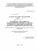 Кульков, Анатолий Александрович. Повышение эффективности технологического процесса очистки кузовов пассажирских вагонов при ремонте газодинамическим методом: дис. кандидат технических наук: 05.22.07 - Подвижной состав железных дорог, тяга поездов и электрификация. Москва. 2009. 93 с.