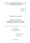 Карпов Владислав Викторович. Повышение эффективности технологического процесса подготовки кормовых корнеплодов к скармливанию: дис. кандидат наук: 05.20.01 - Технологии и средства механизации сельского хозяйства. ФГБОУ ВО «Воронежский государственный аграрный университет имени императора Петра I». 2018. 236 с.