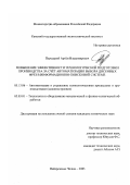 Передерий, Артем Владимирович. Повышение эффективности технологической подготовки производства за счет автоматизации выбора дисковых фрез в информационно-поисковой системе: дис. кандидат технических наук: 05.13.06 - Автоматизация и управление технологическими процессами и производствами (по отраслям). Набережные Челны. 2003. 182 с.