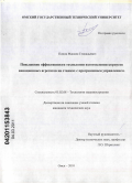 Попов, Максим Геннадьевич. Повышение эффективности технологии изготовления корпусов авиационных агрегатов на станках с программным управлением: дис. кандидат технических наук: 05.02.08 - Технология машиностроения. Омск. 2010. 150 с.