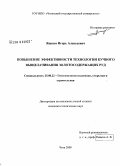 Яшкин, Игорь Алексеевич. Повышение эффективности технологии кучного выщелачивания золотосодержащих руд: дис. кандидат технических наук: 25.00.22 - Геотехнология(подземная, открытая и строительная). Чита. 2008. 168 с.
