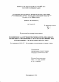 Кузьмичев, Александр Анатольевич. Повышение эффективности технологии лиманного орошения за счет комплексного использования вод оросительных систем и местного стока: дис. кандидат наук: 06.01.02 - Мелиорация, рекультивация и охрана земель. Новочеркасск. 2014. 200 с.