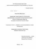 Леонов, Илья Васильевич. Повышение эффективности технологии одновременно-раздельной разработки нескольких эксплуатационных объектов: на примере месторождений Западной Сибири: дис. кандидат технических наук: 25.00.17 - Разработка и эксплуатация нефтяных и газовых месторождений. Москва. 2011. 164 с.