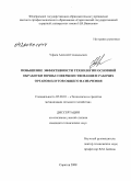 Уфаев, Алексей Геннадьевич. Повышение эффективности технологии основной обработки почвы совершенствованием рабочих органов плугов общего назначения: дис. кандидат технических наук: 05.20.01 - Технологии и средства механизации сельского хозяйства. Саратов. 2008. 163 с.