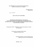 Ибатуллин, Таир Равилевич. Повышение эффективности технологии парогравитационного воздействия и оптимизация ее параметров на основе управления компонентным составом заканчиваемого флюида: дис. кандидат технических наук: 25.00.17 - Разработка и эксплуатация нефтяных и газовых месторождений. Москва. 2010. 117 с.