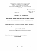 Горькова, Алла Геннадьевна. Повышение эффективности технологии получения регенерированных волокон из путанки и лоскута: дис. кандидат технических наук: 05.19.02 - Технология и первичная обработка текстильных материалов и сырья. Иваново. 2009. 168 с.
