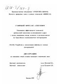 Ставицкий, Вячеслав Алексеевич. Повышение эффективности технологий промысловой подготовки углеводородного сырья с целью сокращения потерь метанола и диэтиленгликоля на Уренгойском газоконденсатном месторождении: дис. кандидат технических наук: 05.15.06 - Разработка и эксплуатация нефтяных и газовых месторождений. Москва. 1999. 159 с.