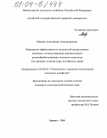 Зуборев, Александр Александрович. Повышение эффективности технологий возделывания пшеницы с использованием перспективных почвообрабатывающих посевных агрегатов: На примере степной зоны Алтайского края: дис. кандидат сельскохозяйственных наук: 05.20.01 - Технологии и средства механизации сельского хозяйства. Барнаул. 2004. 209 с.