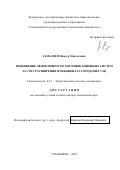 Замалеев Мансур Масхутович. Повышение эффективности теплофикационных систем за счет расширения функционала городских ТЭЦ: дис. доктор наук: 00.00.00 - Другие cпециальности. ФГБОУ ВО «Ивановский государственный энергетический университет имени В.И. Ленина». 2025. 393 с.