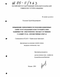 Рассказов, Сергей Владимирович. Повышение эффективности теплоизоляционных свойств ограждающих конструкций кабин машинистов электровозов с целью улучшения условий труда локомотивных бригад: дис. кандидат технических наук: 05.26.01 - Охрана труда (по отраслям). Москва. 2004. 215 с.