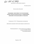 Шестаков, Демид Николаевич. Повышение эффективности теплообменных процессов при термообработке гуммировочных покрытий с использованием СВЧ-энергии: дис. кандидат технических наук: 05.14.04 - Промышленная теплоэнергетика. Череповец. 2004. 151 с.