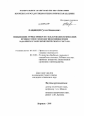 Маджидов, Рустам Маджидович. Повышение эффективности теплотехнологических процессов в технологии комбикормов заданного гранулометрического состава: дис. кандидат технических наук: 05.18.12 - Процессы и аппараты пищевых производств. Воронеж. 2009. 210 с.