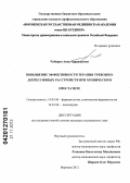 Чубирко, Анна Геннадьевна. Повышение эффективности терапии тревожно-депрессивных расстройств при хроническом простатите: дис. кандидат медицинских наук: 14.03.06 - Фармакология, клиническая фармакология. Курск. 2012. 147 с.